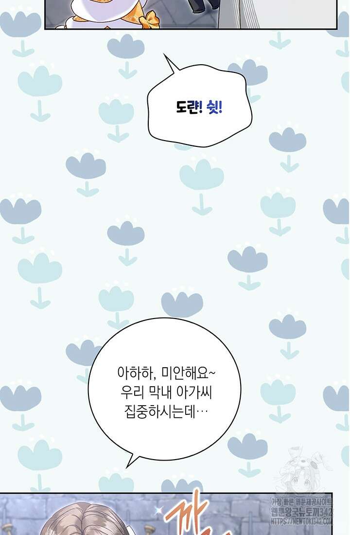 전생의 원수가 아빠라고요? 13화 12