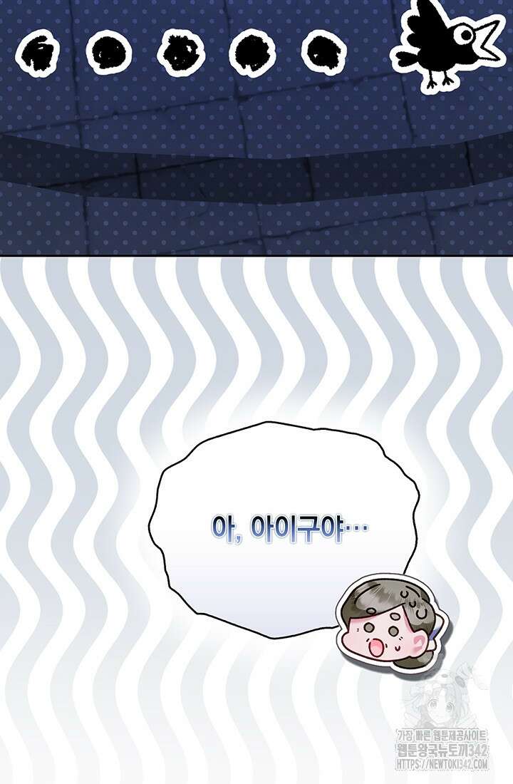 전생의 원수가 아빠라고요? 13화 17