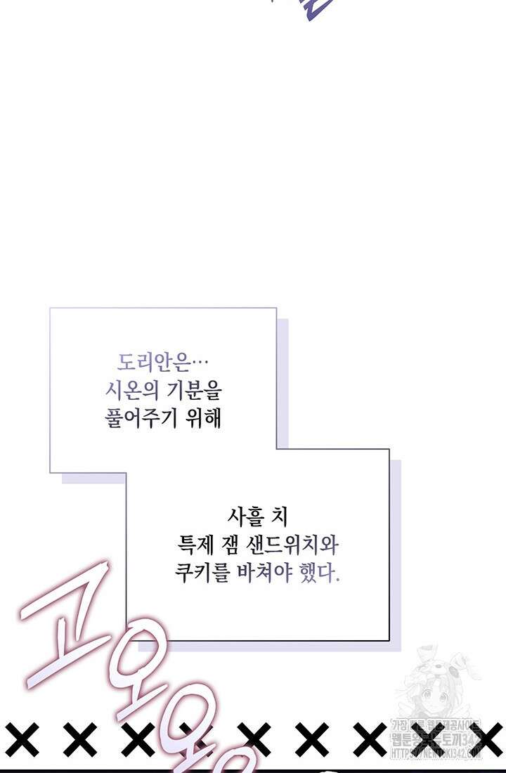 전생의 원수가 아빠라고요? 13화 24