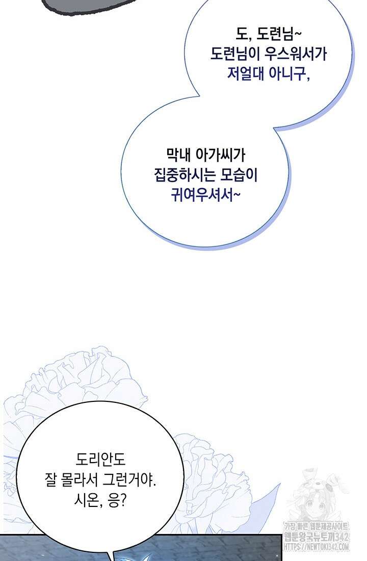 전생의 원수가 아빠라고요? 13화 26