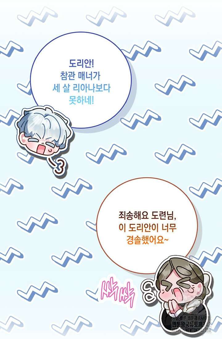 전생의 원수가 아빠라고요? 13화 28