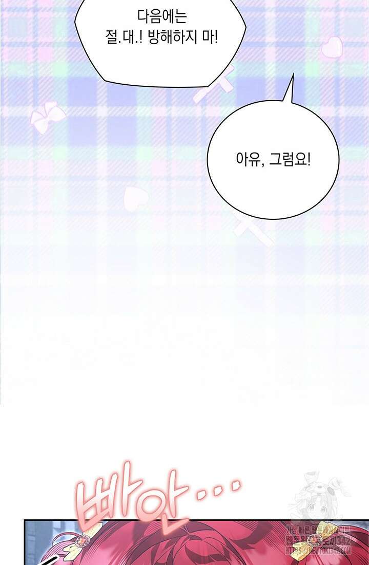전생의 원수가 아빠라고요? 13화 30