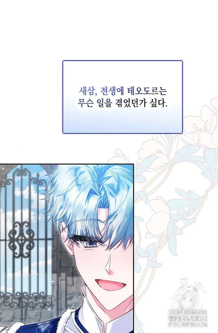 전생의 원수가 아빠라고요? 13화 32