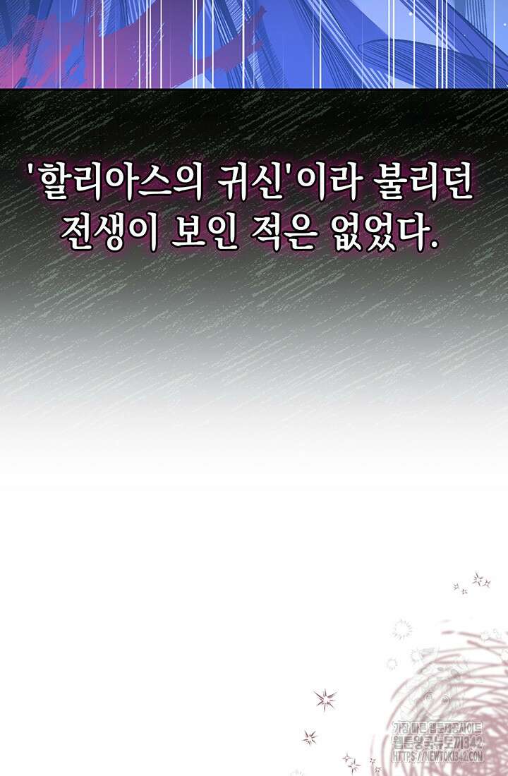 전생의 원수가 아빠라고요? 13화 38