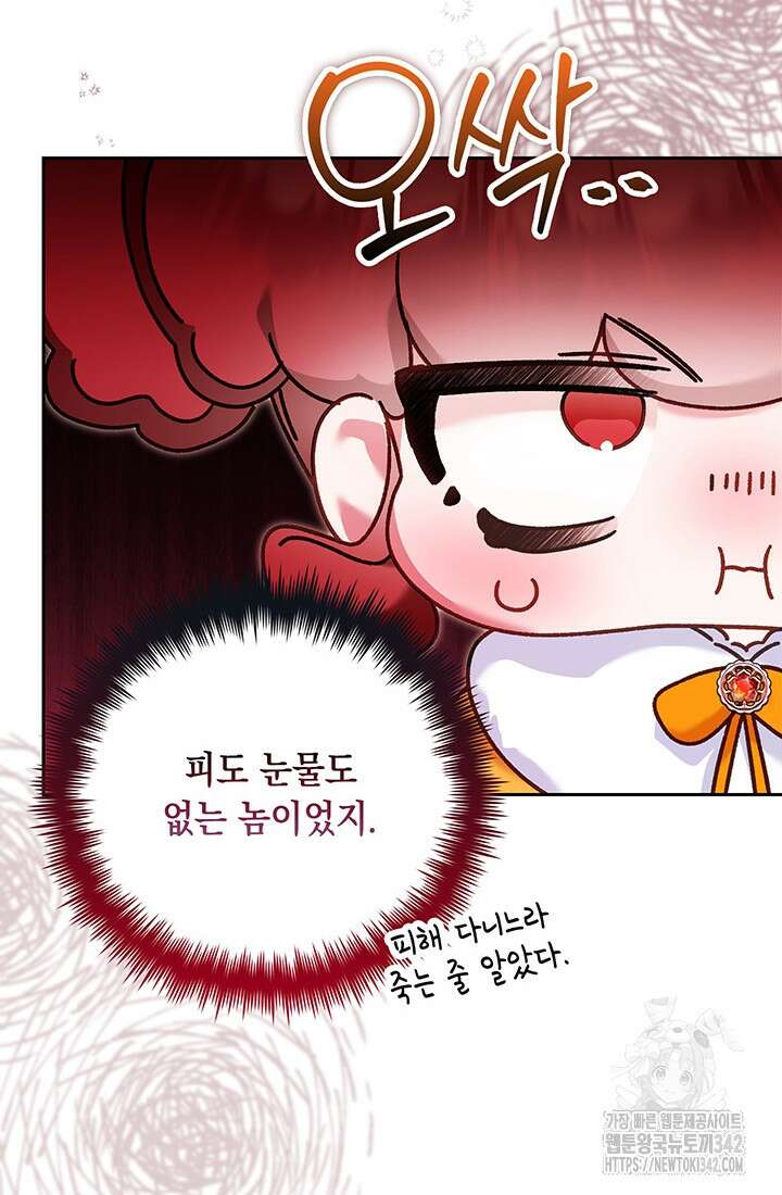 전생의 원수가 아빠라고요? 13화 39