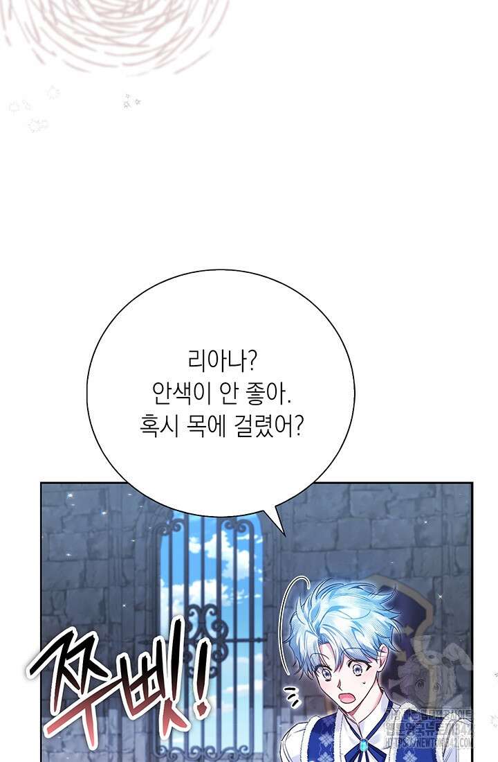 전생의 원수가 아빠라고요? 13화 40