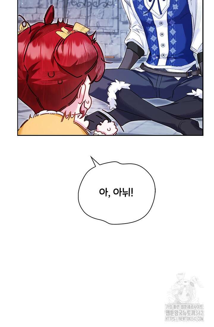 전생의 원수가 아빠라고요? 13화 41