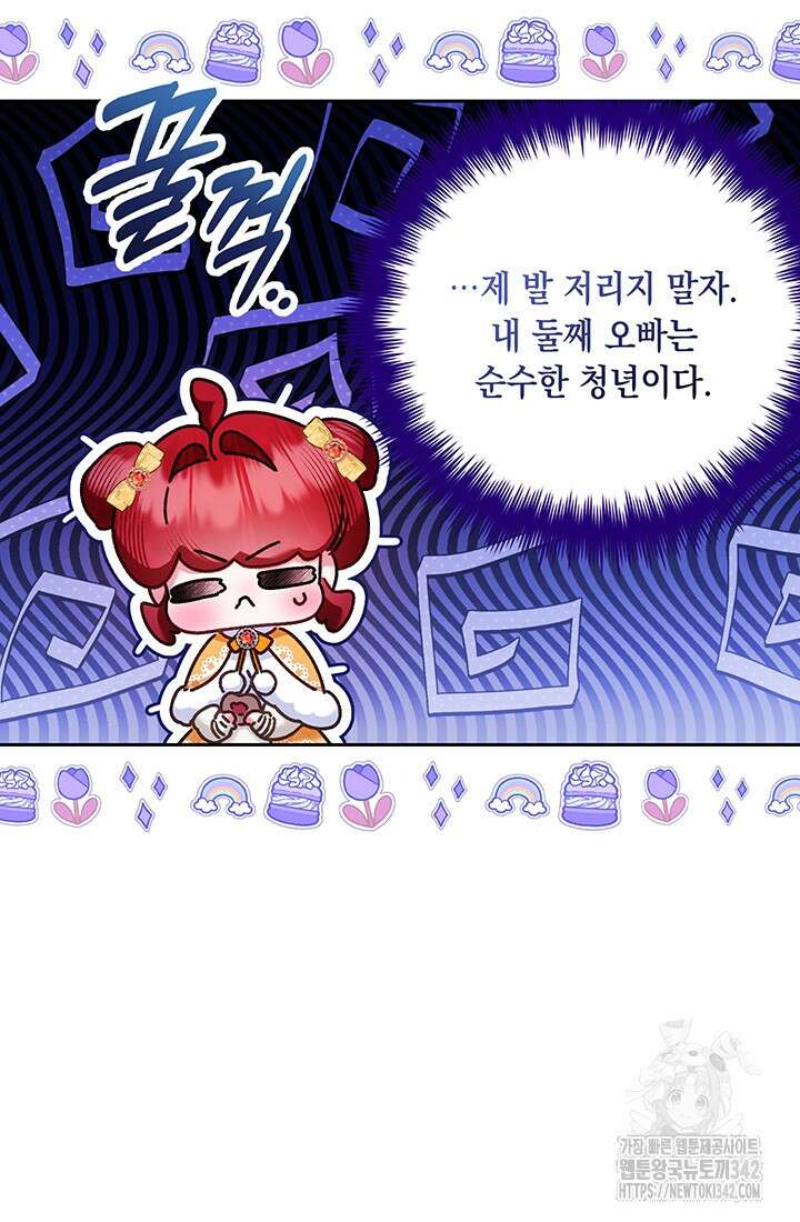 전생의 원수가 아빠라고요? 13화 42