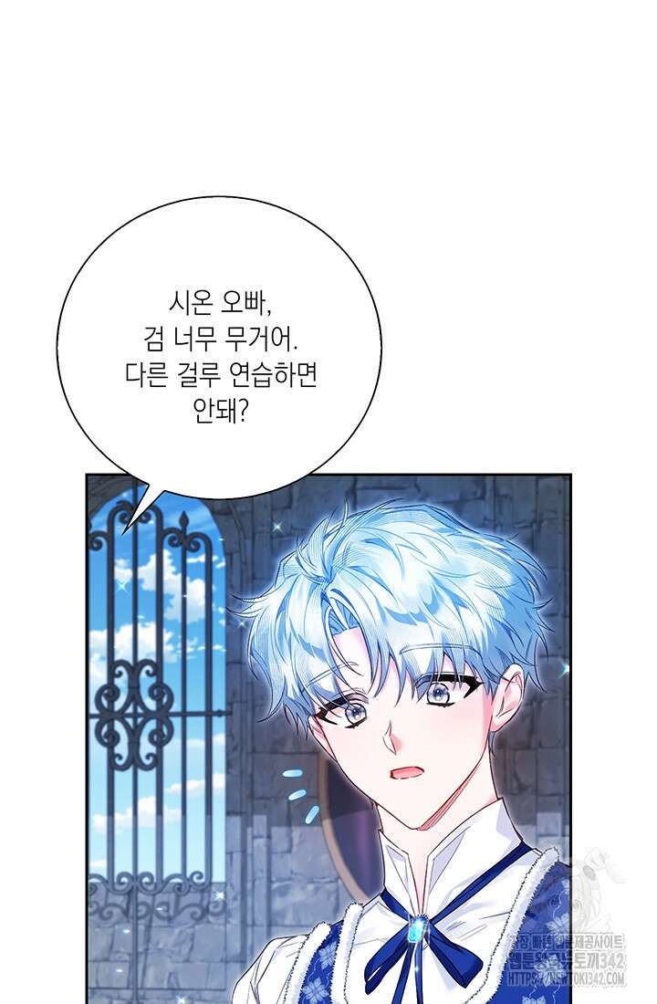 전생의 원수가 아빠라고요? 13화 45