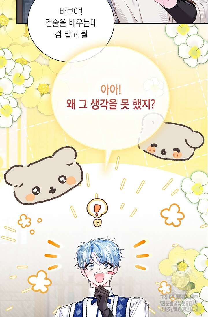 전생의 원수가 아빠라고요? 13화 47