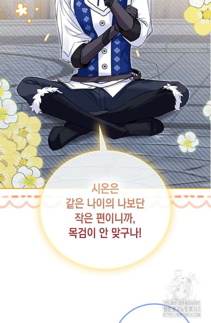 전생의 원수가 아빠라고요? 13화 48