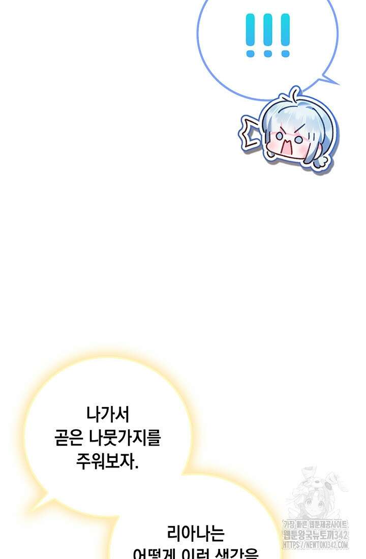 전생의 원수가 아빠라고요? 13화 49