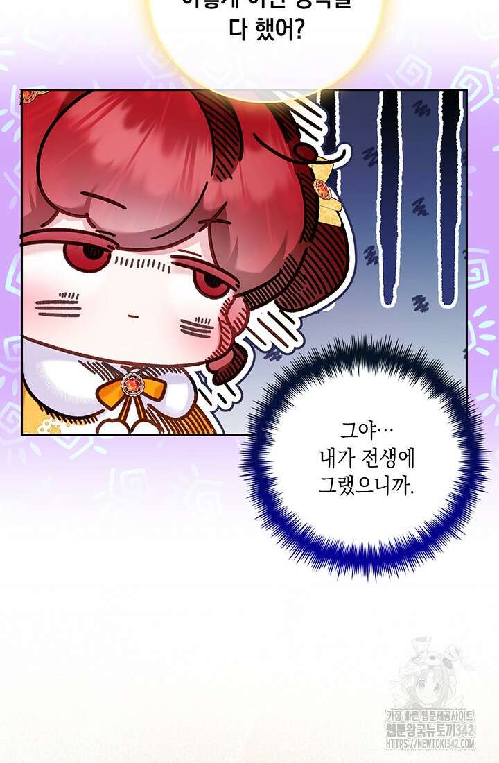 전생의 원수가 아빠라고요? 13화 50
