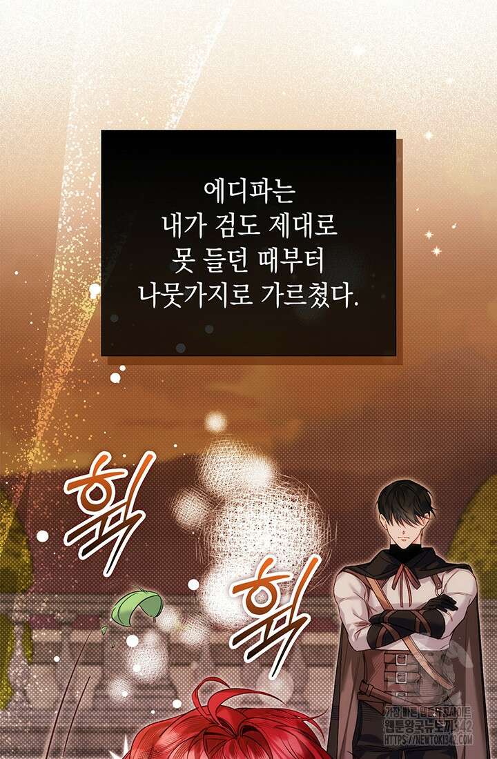 전생의 원수가 아빠라고요? 13화 51