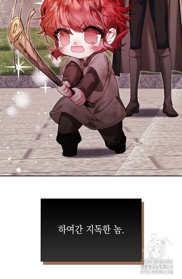 전생의 원수가 아빠라고요? 13화 52