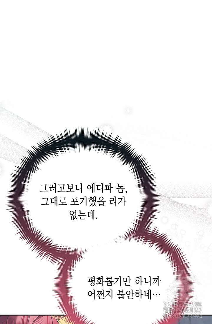 전생의 원수가 아빠라고요? 13화 53