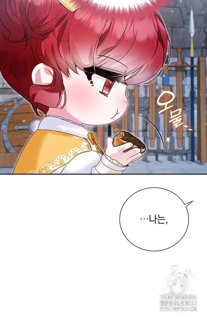 전생의 원수가 아빠라고요? 13화 54