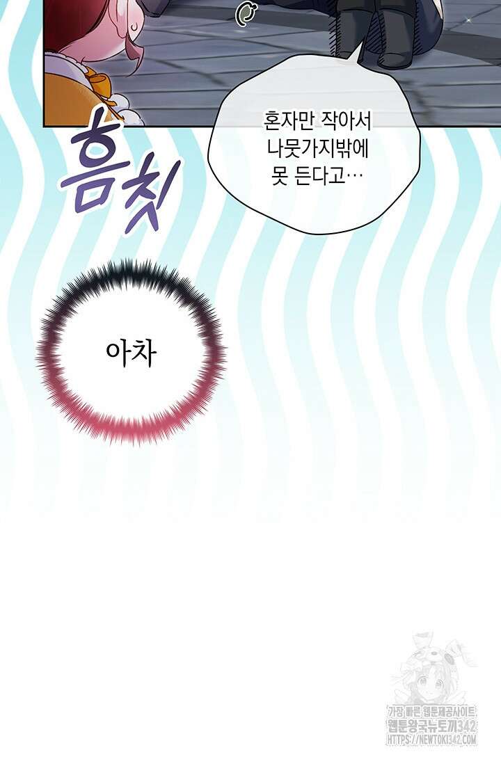 전생의 원수가 아빠라고요? 13화 56