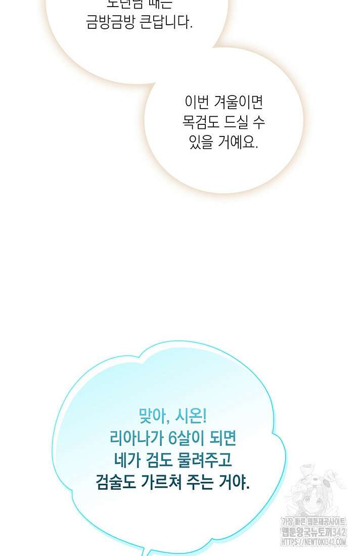 전생의 원수가 아빠라고요? 13화 58