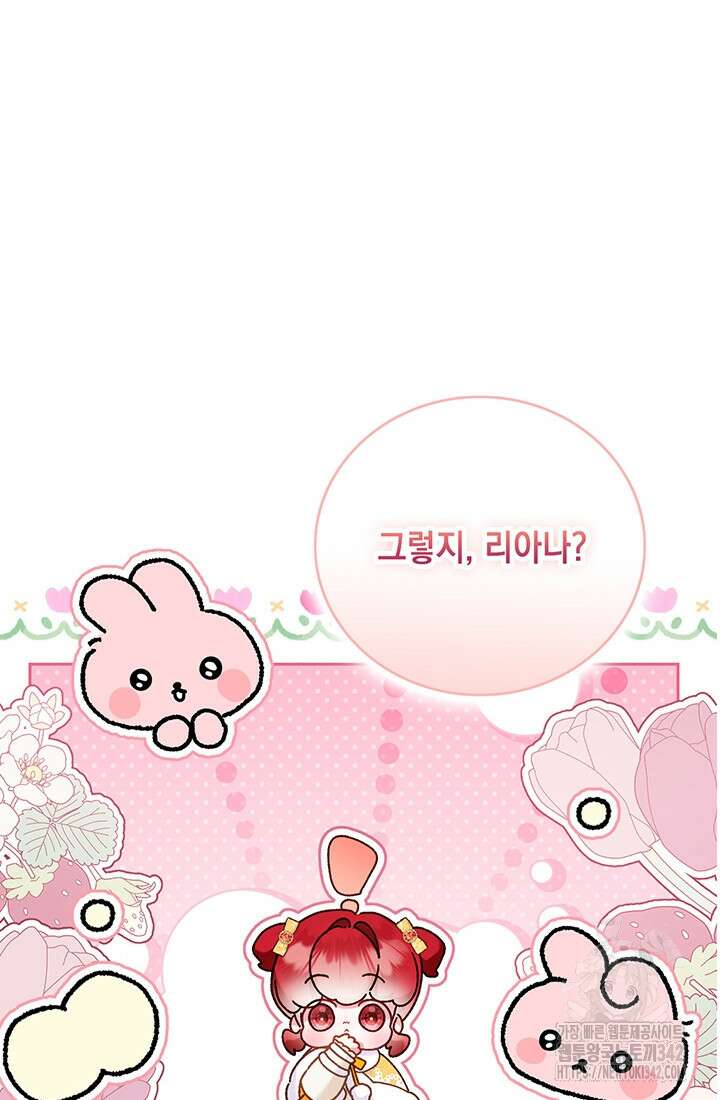 전생의 원수가 아빠라고요? 13화 60