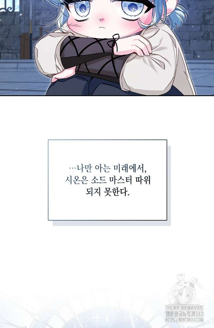 전생의 원수가 아빠라고요? 13화 62