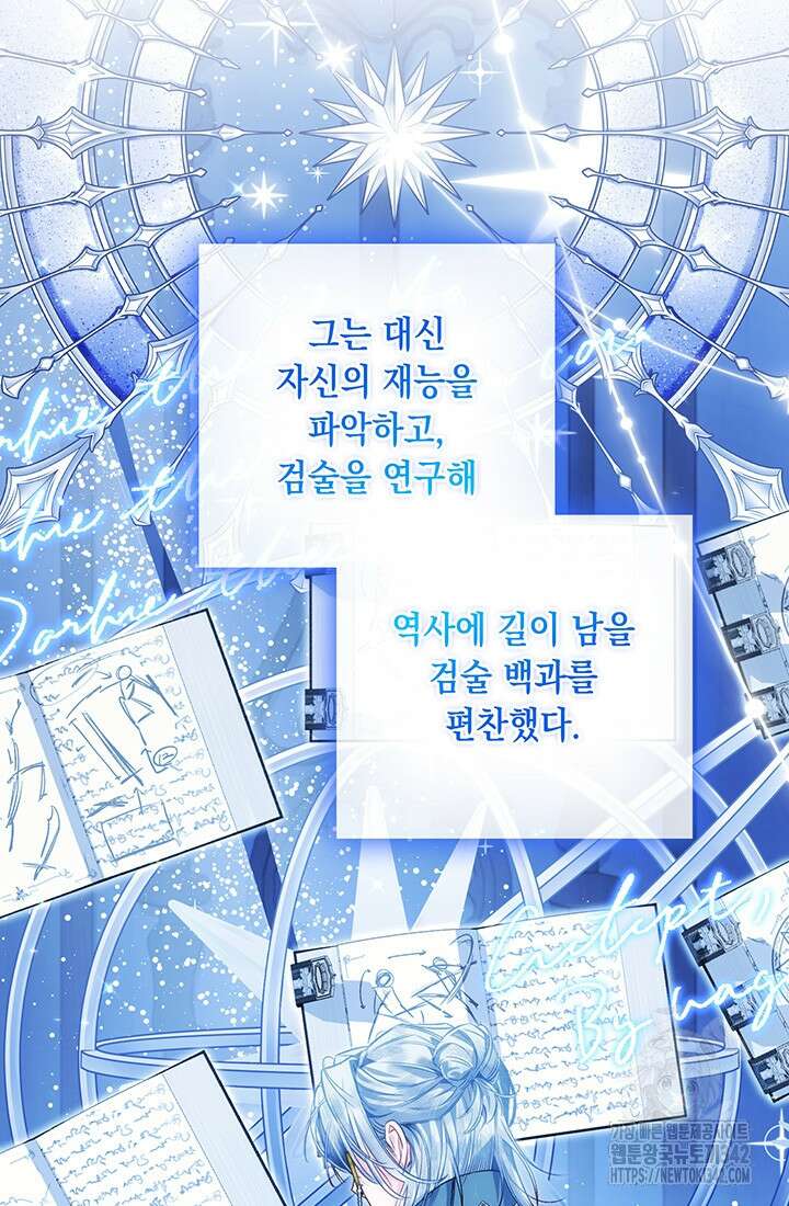 전생의 원수가 아빠라고요? 13화 63