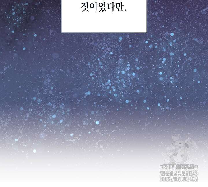 전생의 원수가 아빠라고요? 13화 65