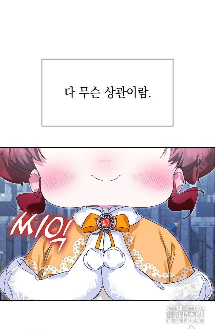 전생의 원수가 아빠라고요? 13화 66