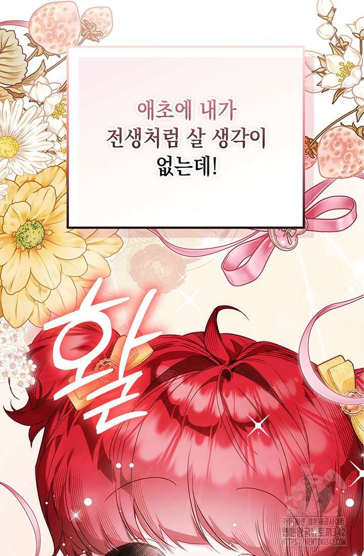 전생의 원수가 아빠라고요? 13화 67
