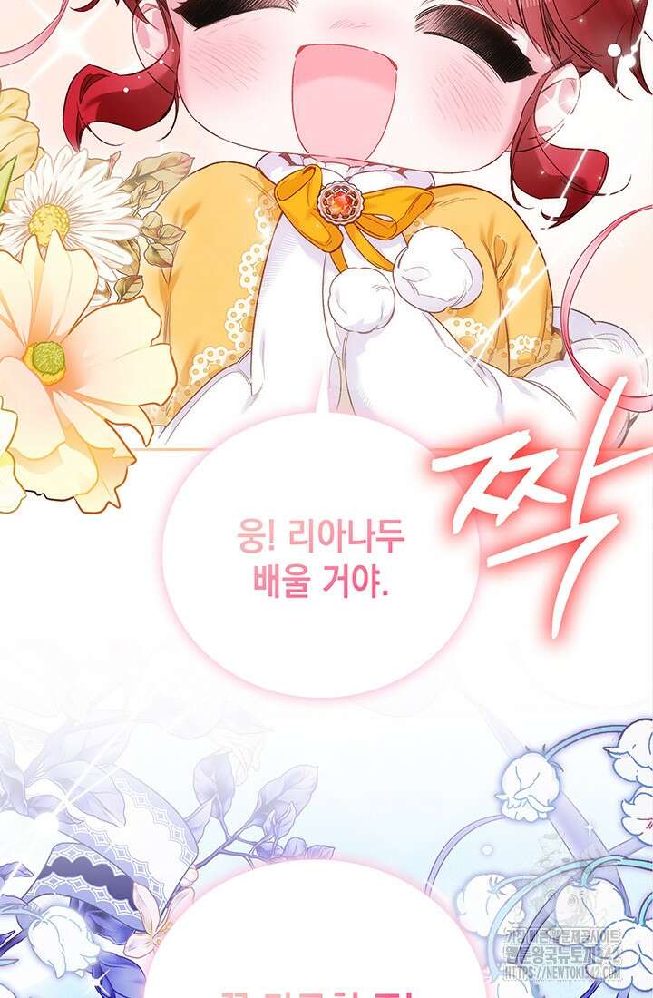전생의 원수가 아빠라고요? 13화 68