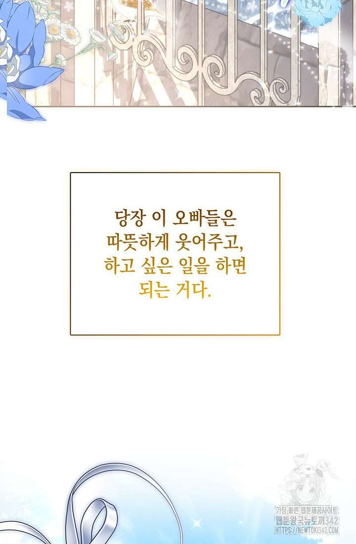 전생의 원수가 아빠라고요? 13화 72