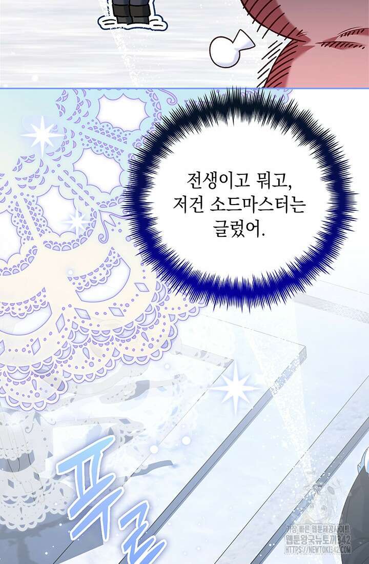 전생의 원수가 아빠라고요? 13화 80
