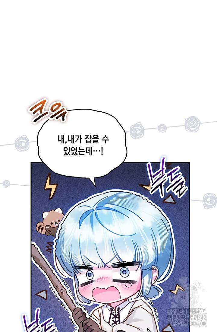 전생의 원수가 아빠라고요? 13화 86