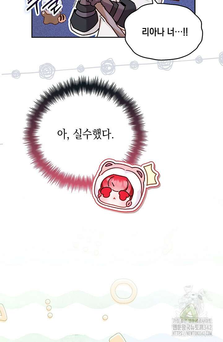 전생의 원수가 아빠라고요? 13화 87