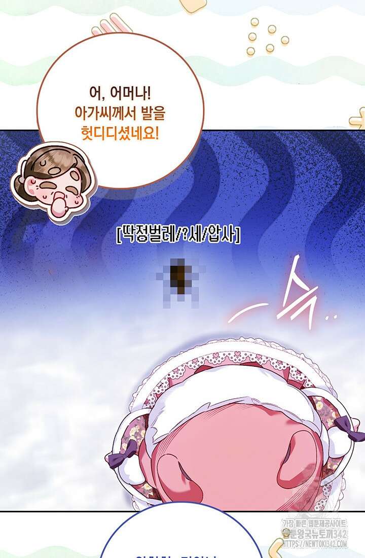 전생의 원수가 아빠라고요? 13화 88