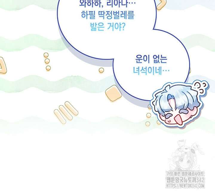 전생의 원수가 아빠라고요? 13화 89