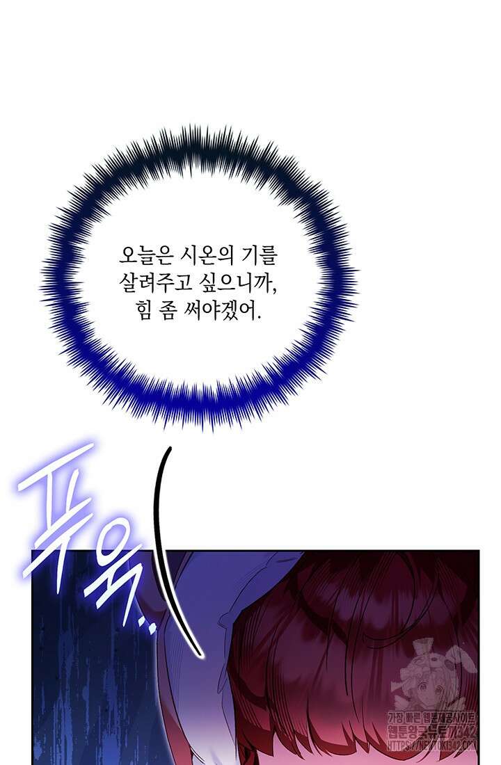전생의 원수가 아빠라고요? 13화 90