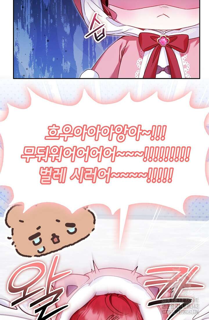 전생의 원수가 아빠라고요? 13화 91