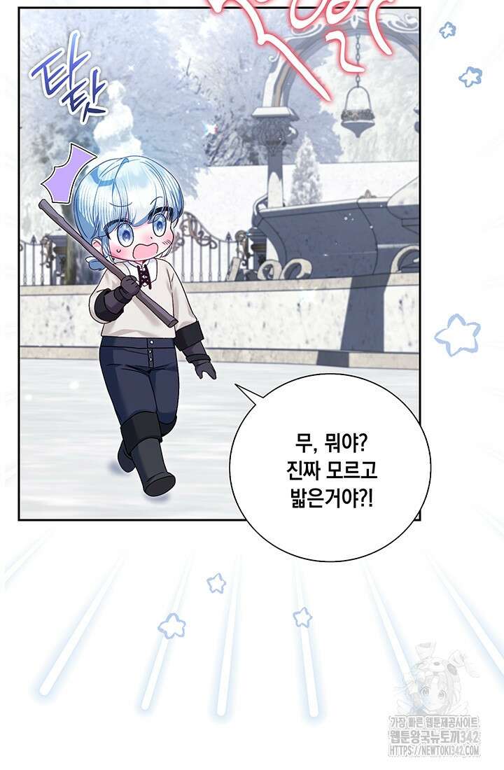 전생의 원수가 아빠라고요? 13화 94