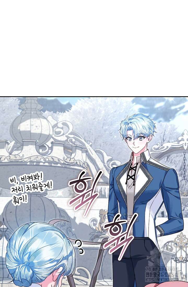 전생의 원수가 아빠라고요? 13화 95