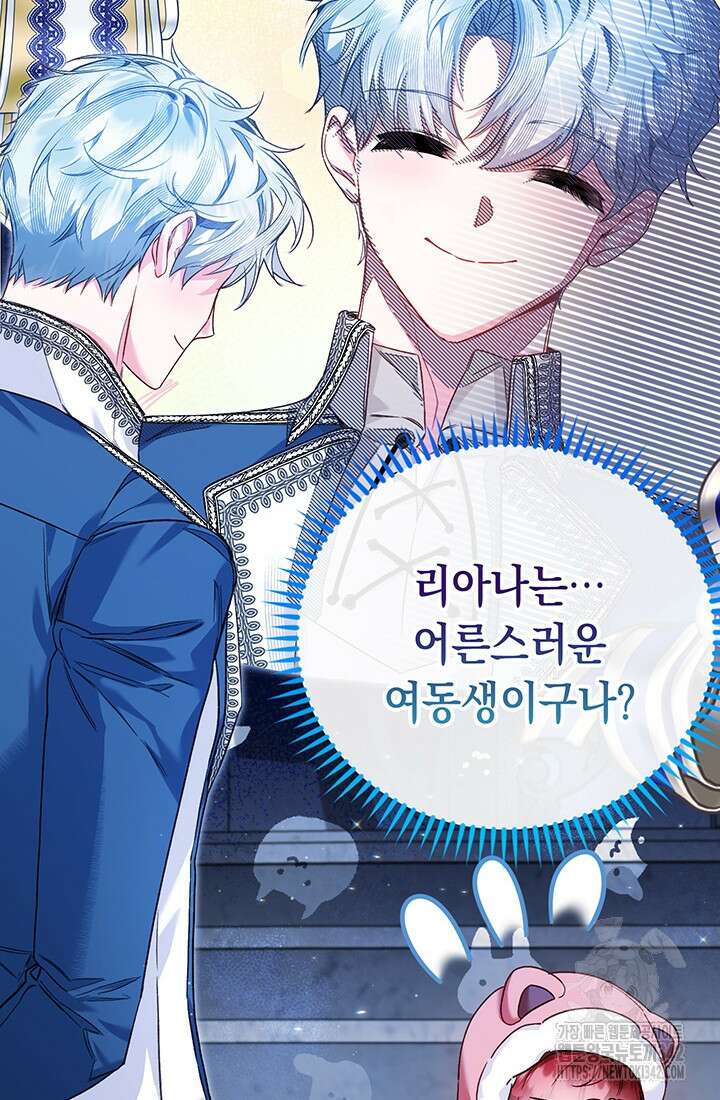 전생의 원수가 아빠라고요? 13화 97
