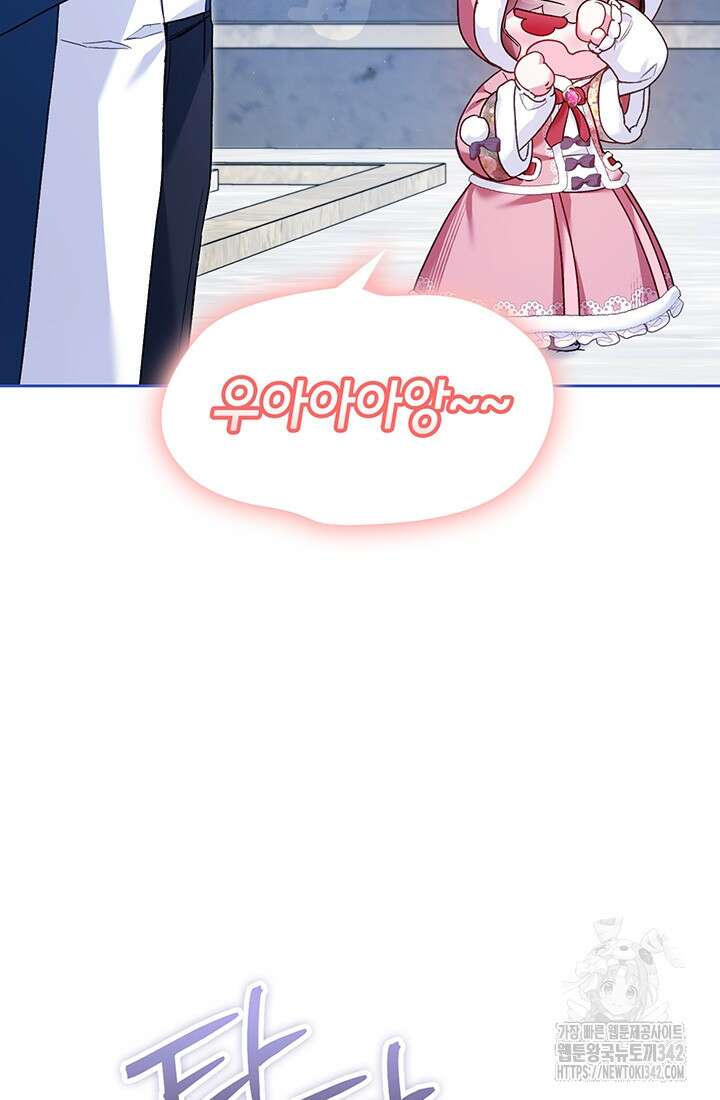전생의 원수가 아빠라고요? 13화 98