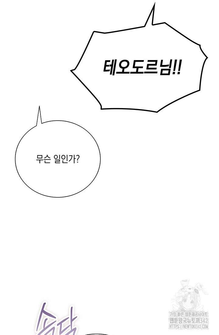 전생의 원수가 아빠라고요? 13화 100