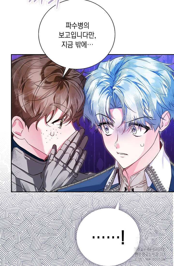 전생의 원수가 아빠라고요? 13화 101