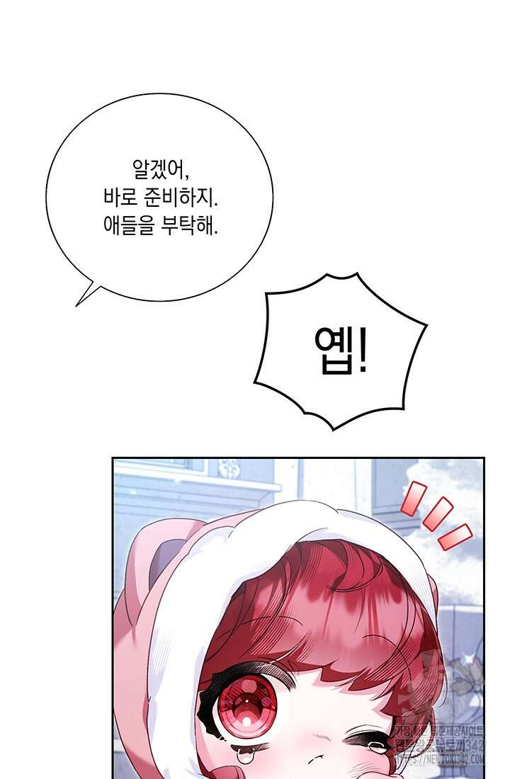 전생의 원수가 아빠라고요? 13화 103