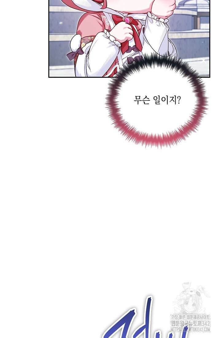 전생의 원수가 아빠라고요? 13화 104