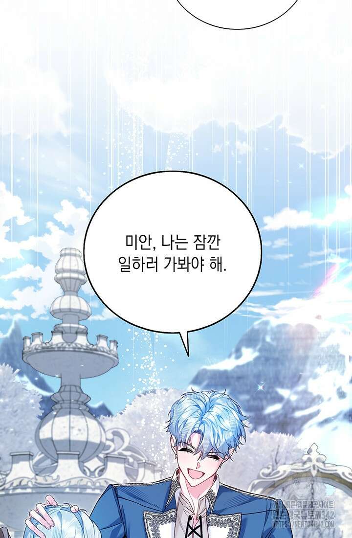 전생의 원수가 아빠라고요? 13화 106
