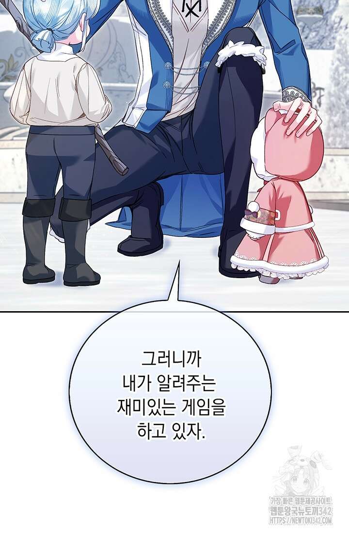 전생의 원수가 아빠라고요? 13화 107