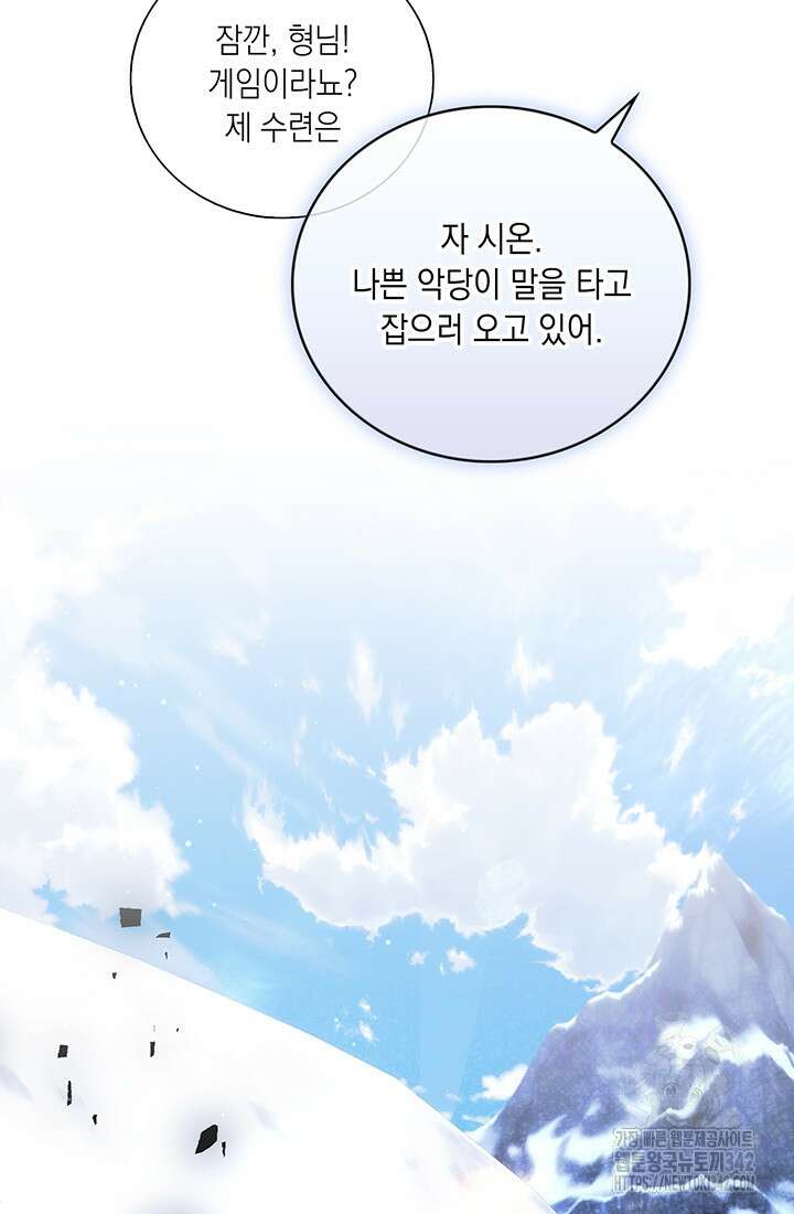 전생의 원수가 아빠라고요? 13화 109