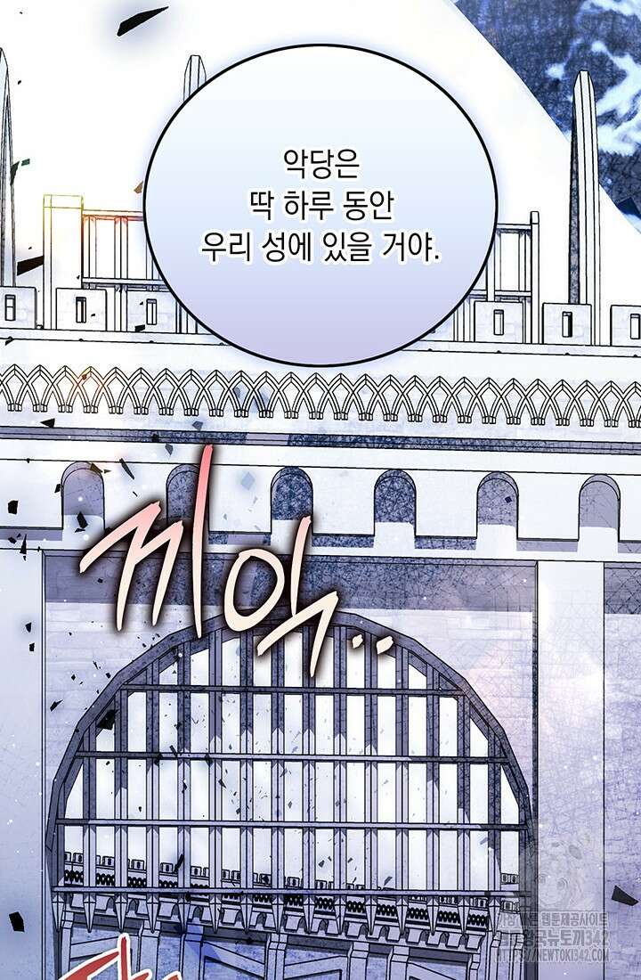 전생의 원수가 아빠라고요? 13화 110